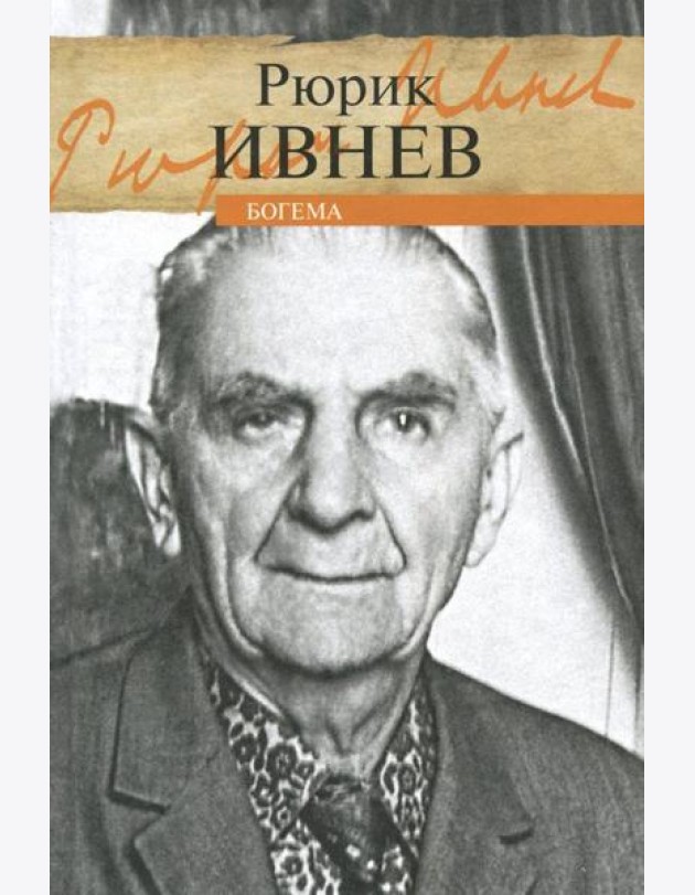 Богема