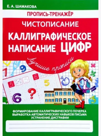 Каллиграфическое написание цифр