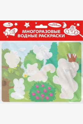 Многоразовые водные раскраски. Выпуск 18 (Кто в лесу живет)