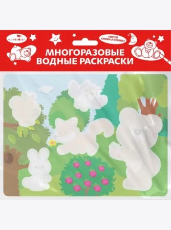 Многоразовые водные раскраски. Выпуск 18 (Кто в лесу живет)