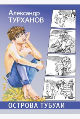 Острова Тубуаи