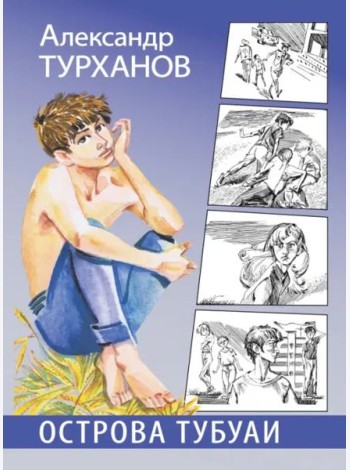 Острова Тубуаи