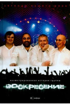 Воскресение