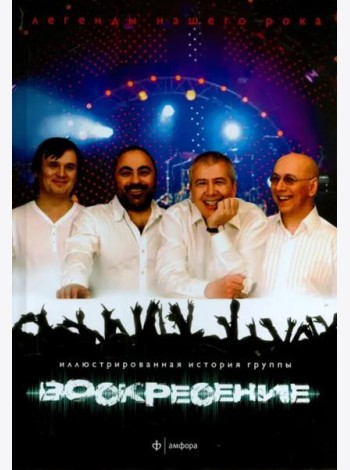 Воскресение