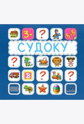 Судоку. Синяя. 72 наклейки