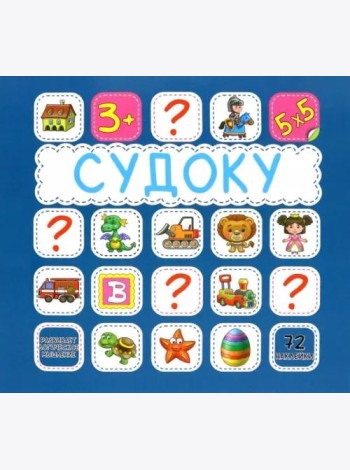 Судоку. Синяя. 72 наклейки