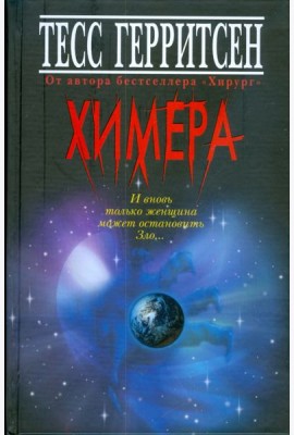 Химера