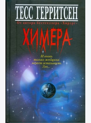 Химера
