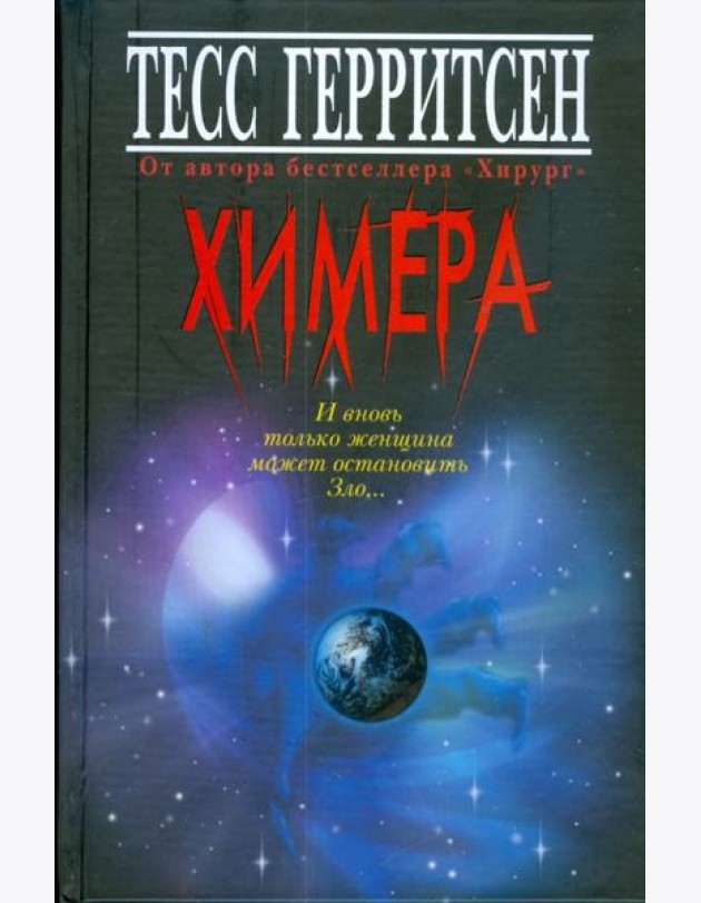 Химера
