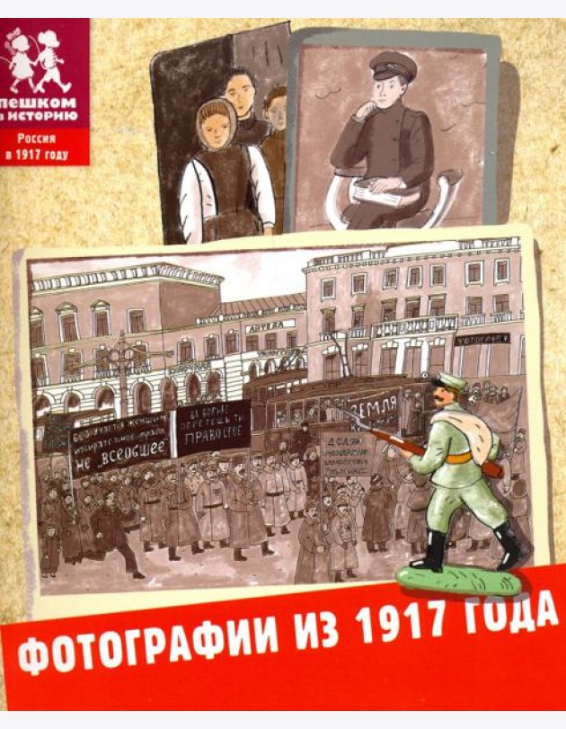 Фотографии из 1917 года