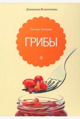 Грибы