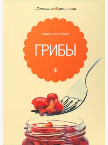 Грибы