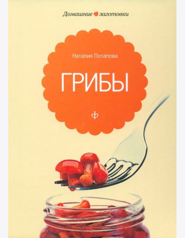 Грибы