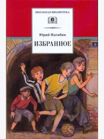 Избранное