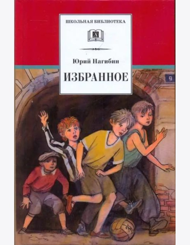 Избранное