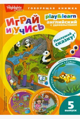 Головастик и рыбка. Выпуск 5