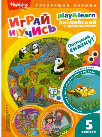 Головастик и рыбка. Выпуск 5