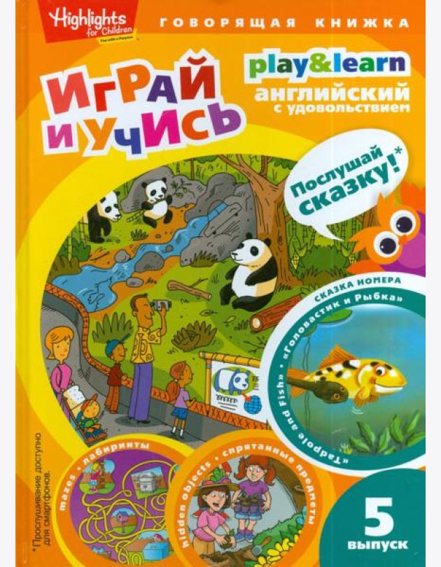 Головастик и рыбка. Выпуск 5