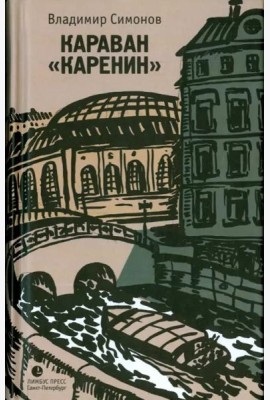 Караван 
