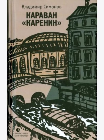 Караван 