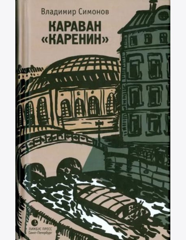 Караван