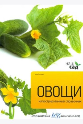 Овощи