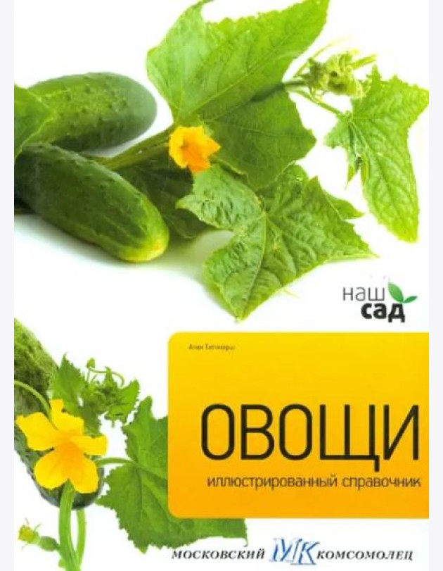 Овощи