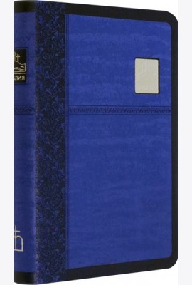 Библия синяя со значком, золотой обрез ((1375)045SP)