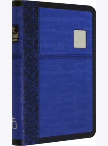 Библия синяя со значком, золотой обрез ((1375)045SP)