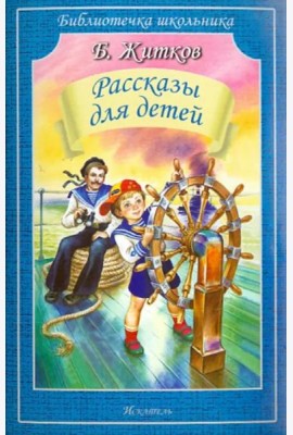 Рассказы для детей
