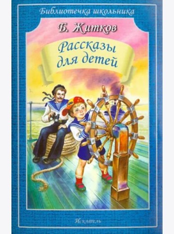 Рассказы для детей