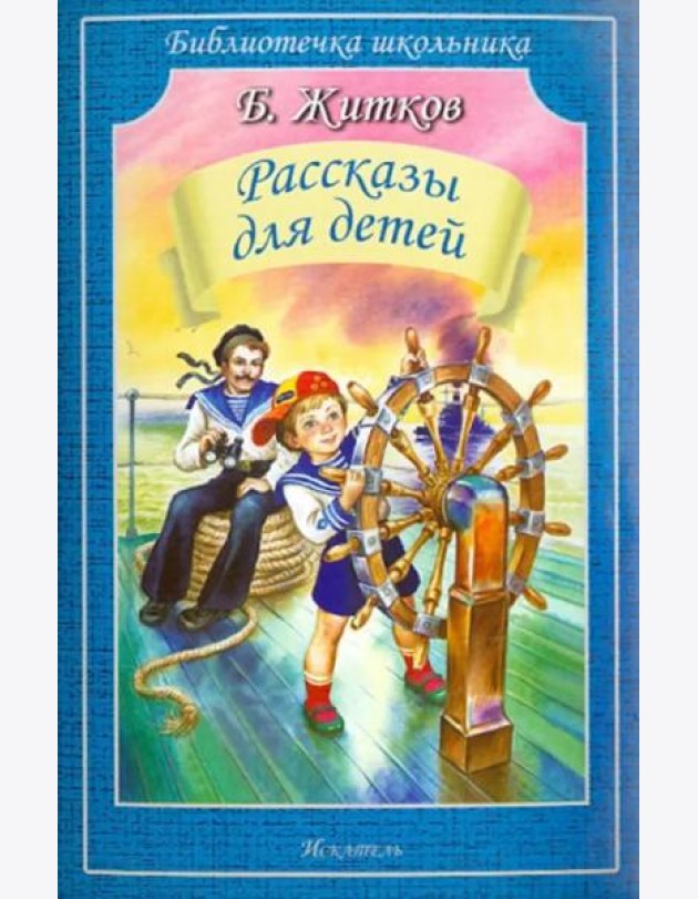 Рассказы для детей
