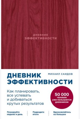 Дневник эффективности + маджента