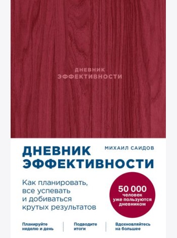 Дневник эффективности + маджента