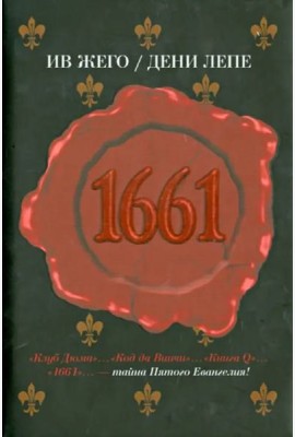 1661