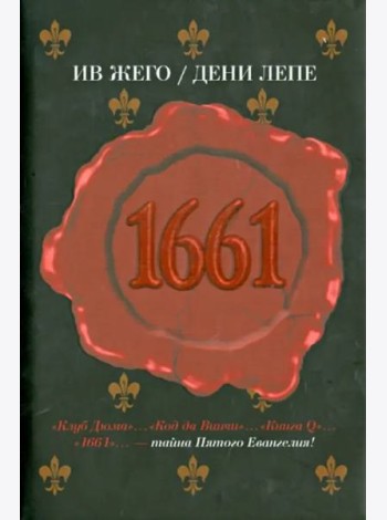 1661