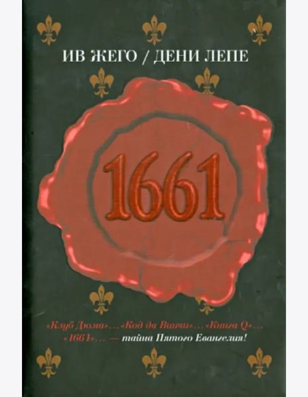 1661