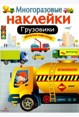 Грузовики