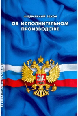 Федеральный закон