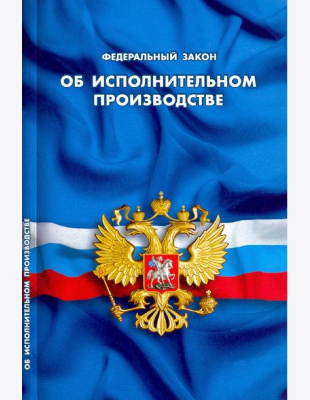 Федеральный закон