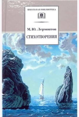 Стихотворения