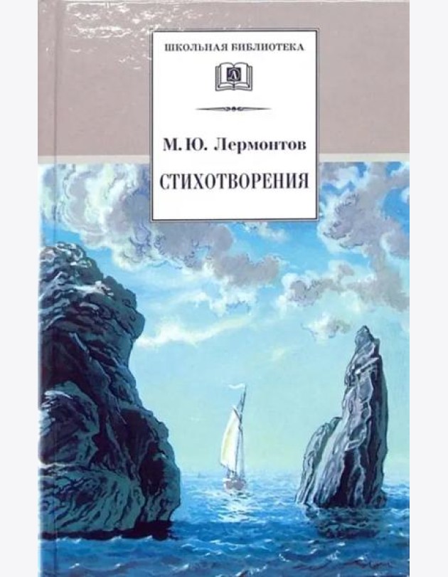 Стихотворения