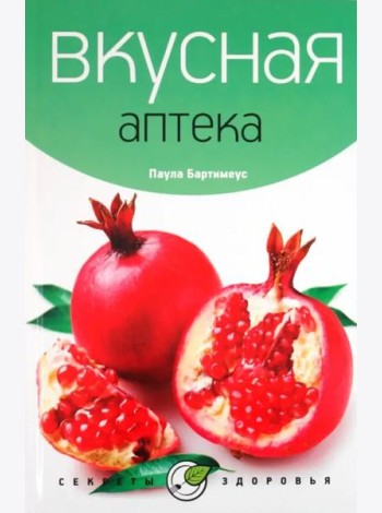 Вкусная аптека