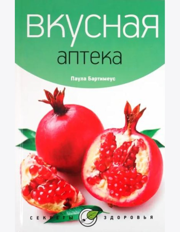Вкусная аптека