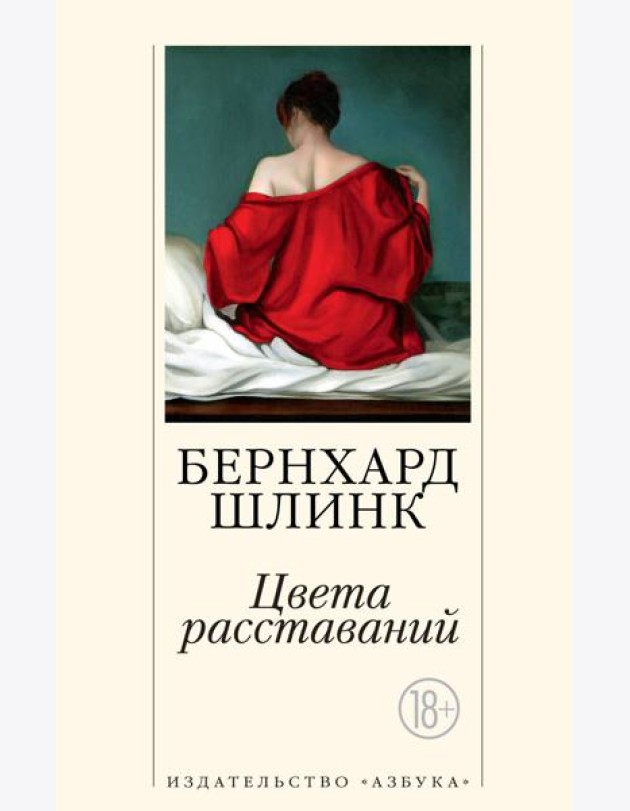 Цвета расставаний (мягк/обл.)