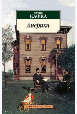 Америка