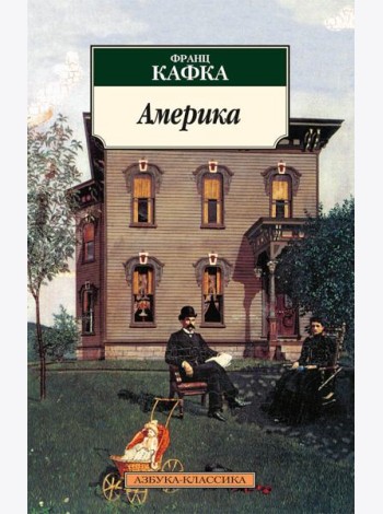 Америка