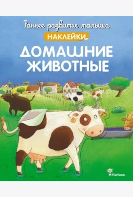 Домашние животные