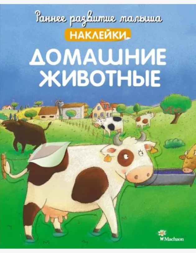 Домашние животные