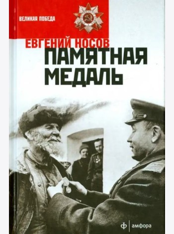 Памятная медаль